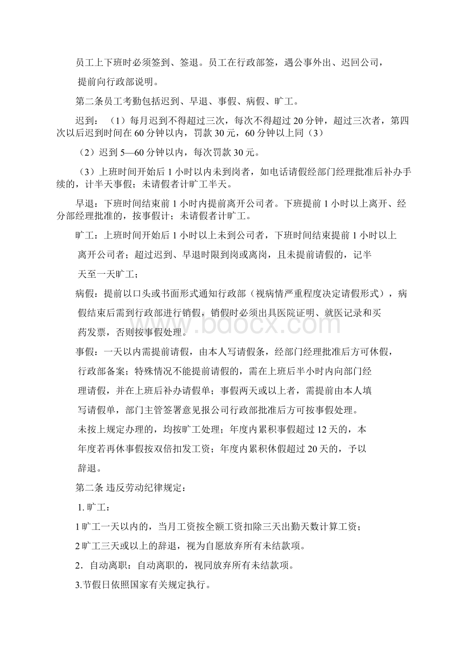 金融行政规章制度.docx_第2页