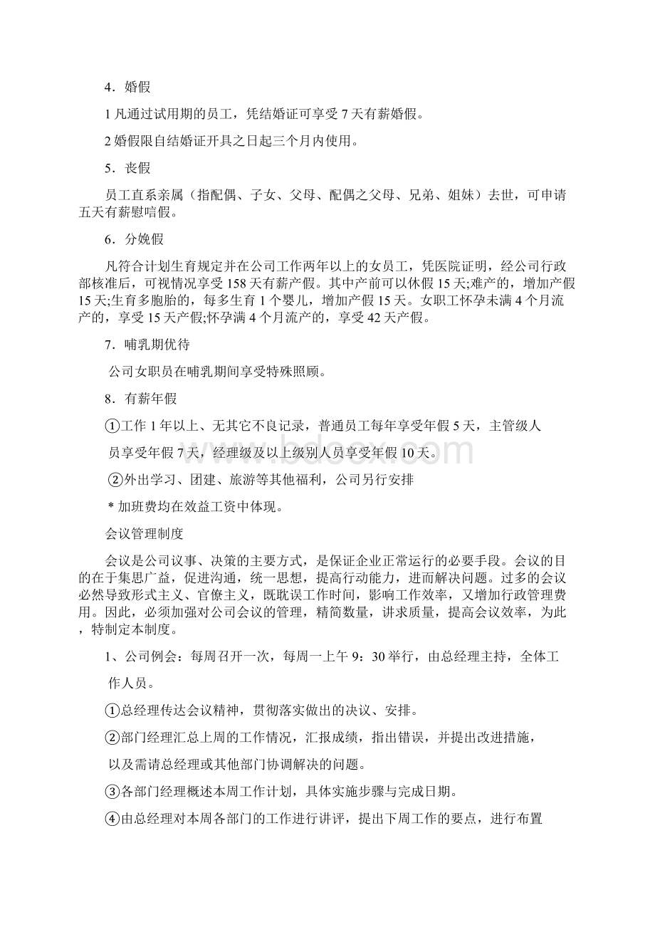 金融行政规章制度.docx_第3页