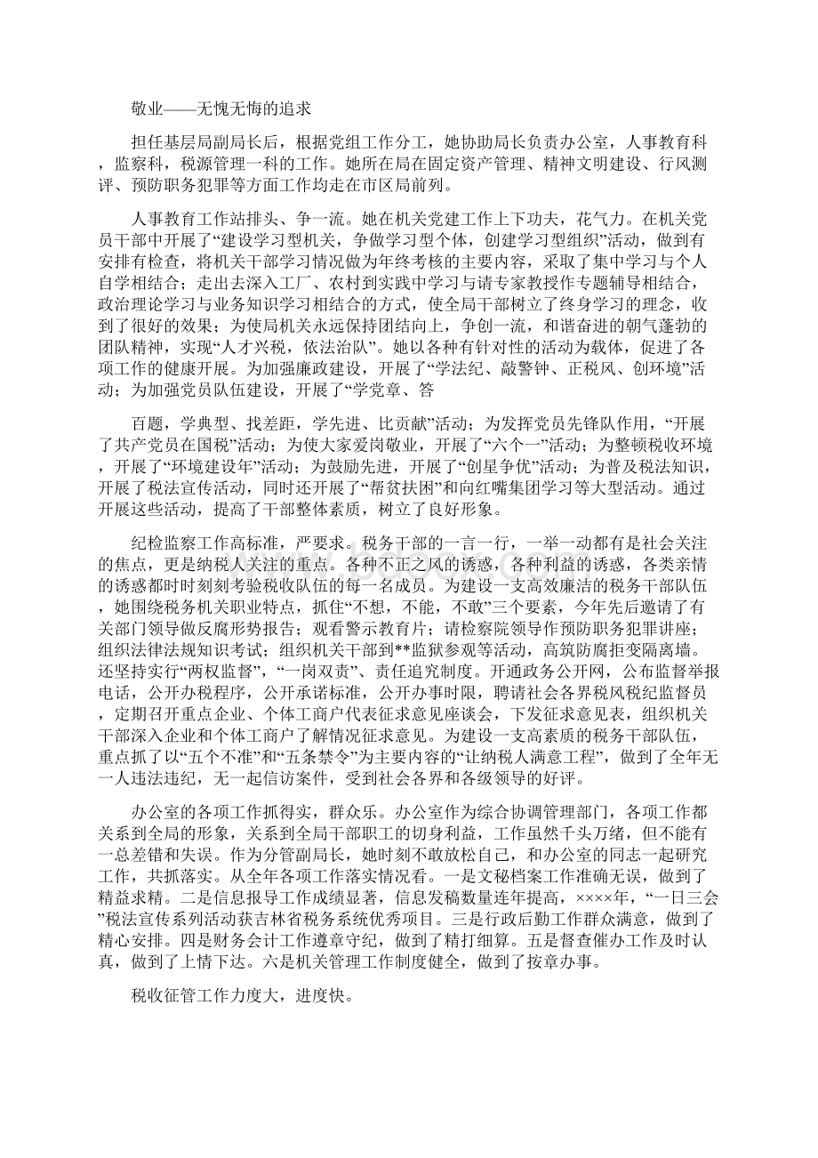 优秀党务工作者事迹材料事迹材料党务工作者.docx_第3页