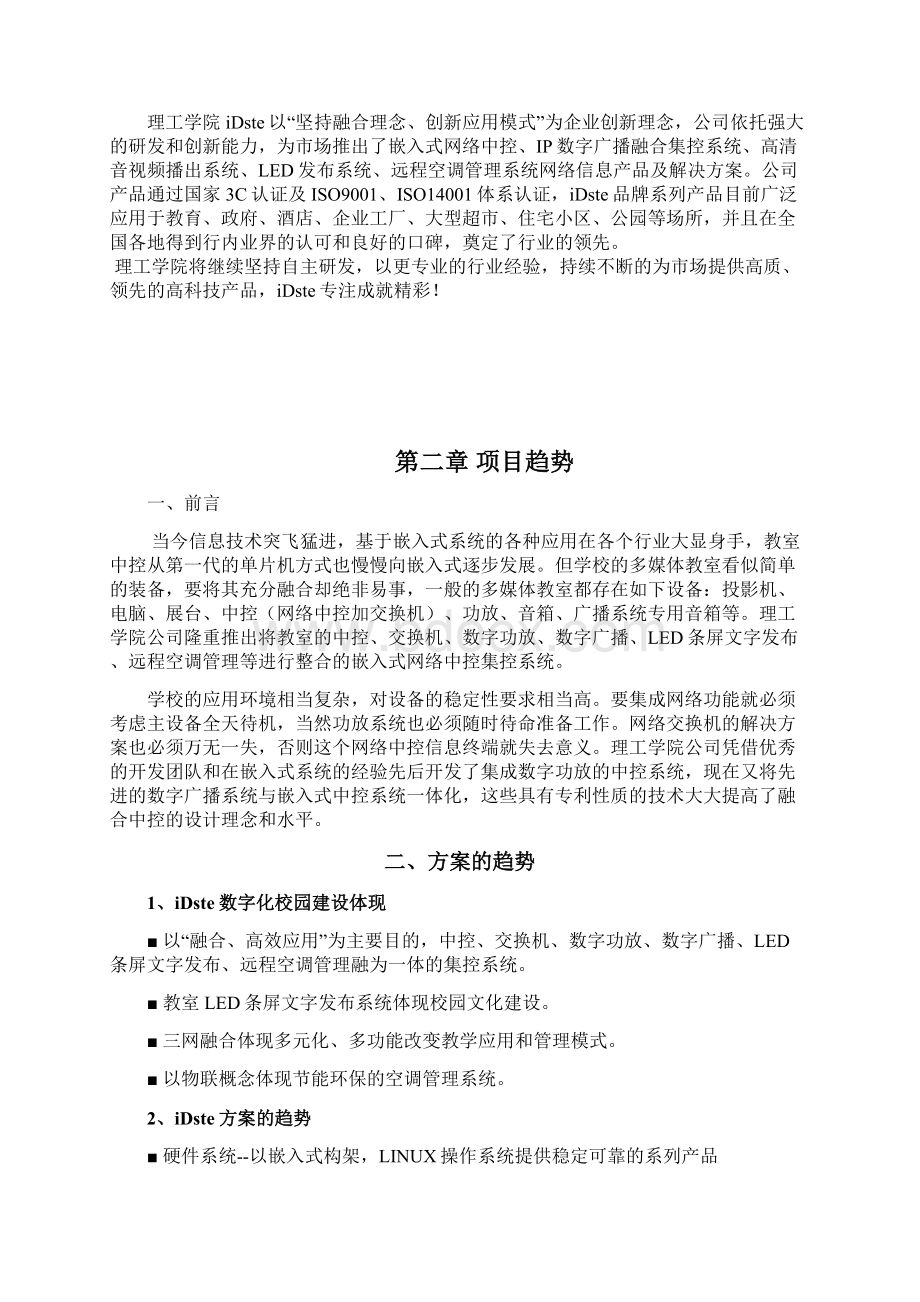 职业素质期末考试iDste嵌入式网络中控物联解决方案集控LED空调资料.docx_第2页