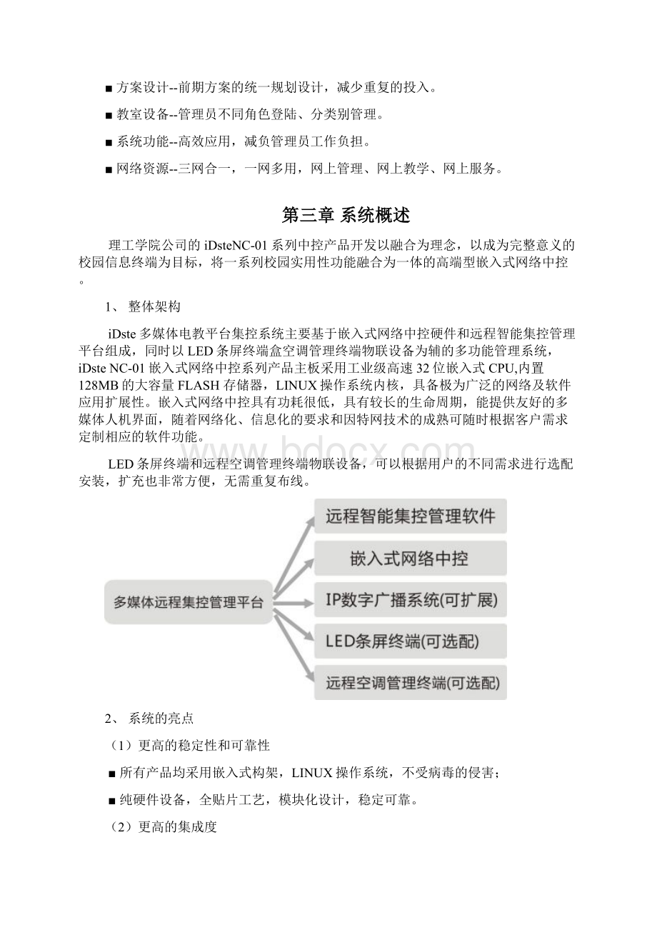 职业素质期末考试iDste嵌入式网络中控物联解决方案集控LED空调资料.docx_第3页