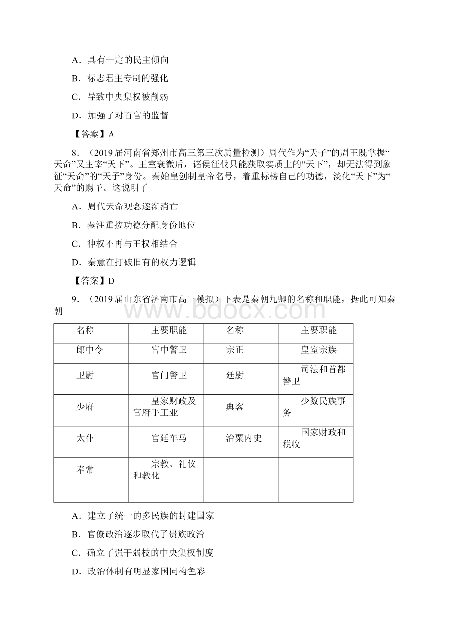 届高考历史一轮复习专项练习卷古代中国的政治制度.docx_第3页