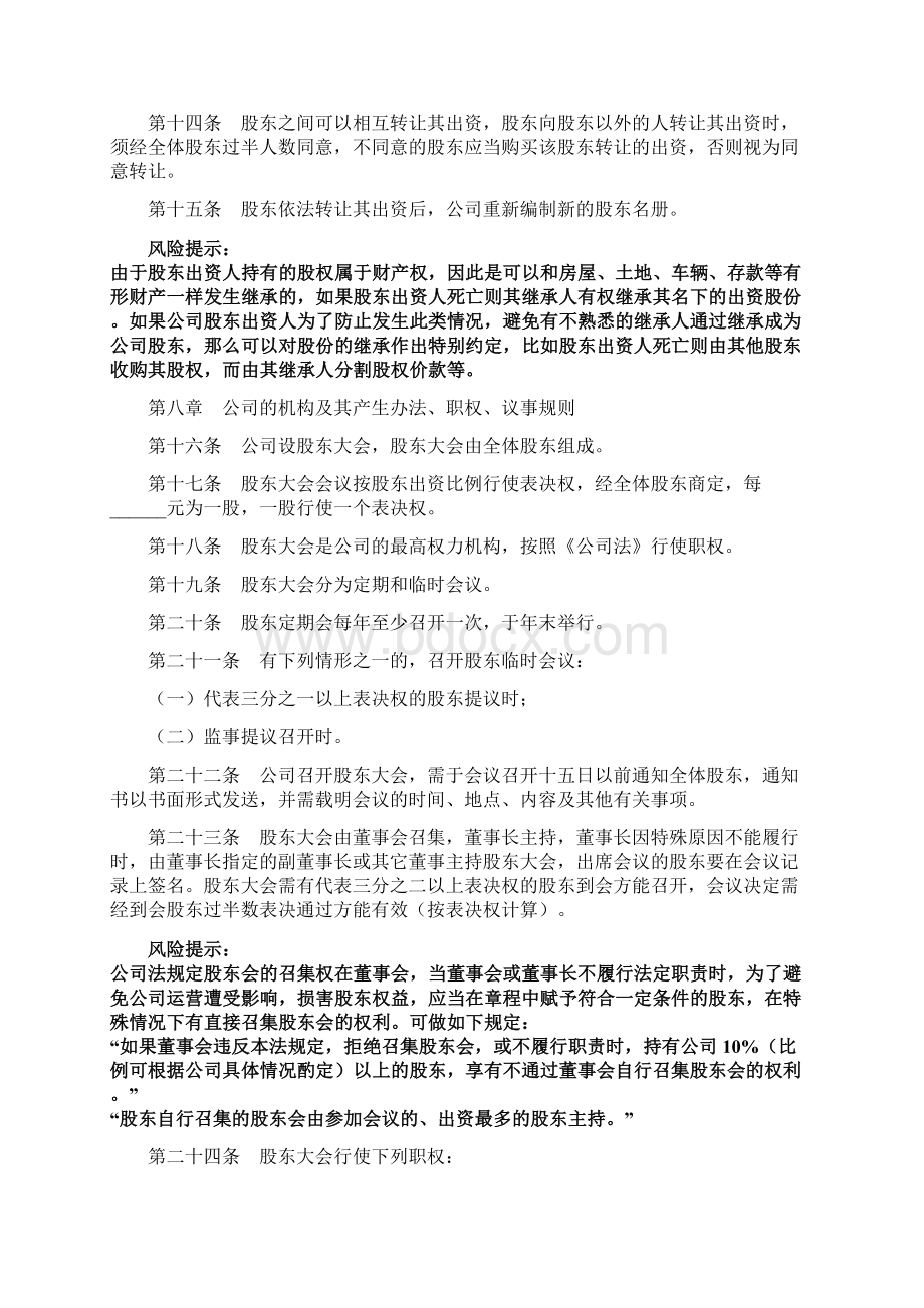 餐饮行业Word文档下载推荐.docx_第3页