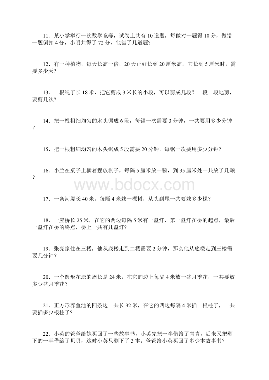 最新的二级奥数题 6Word格式.docx_第2页