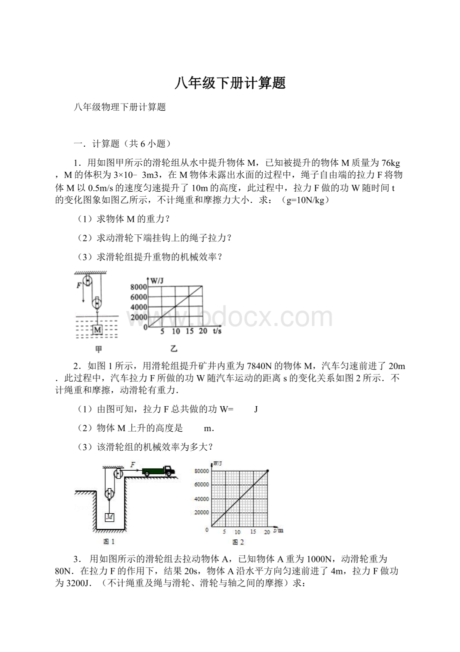 八年级下册计算题.docx