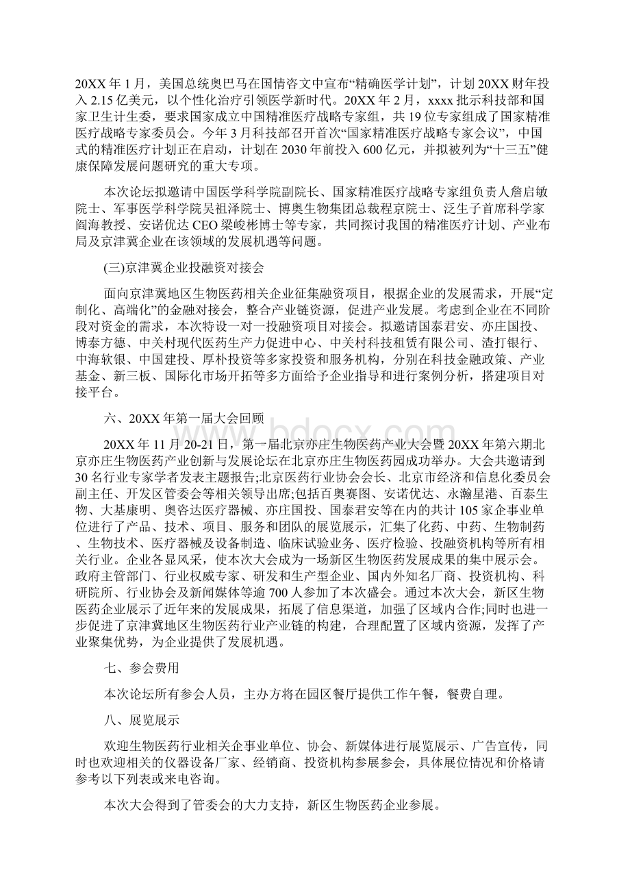 医药会议邀请函模板Word文件下载.docx_第3页