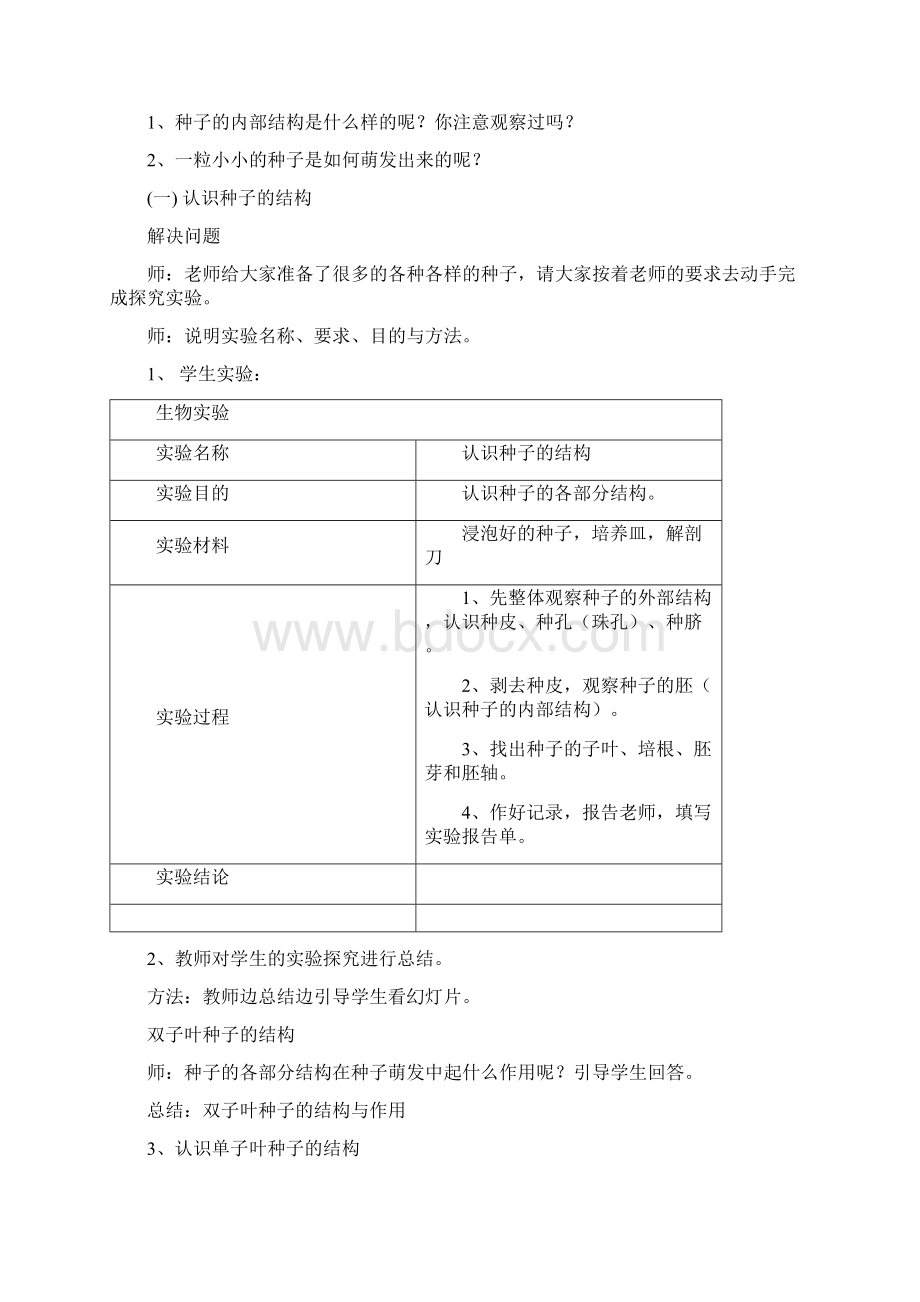 八年级生物上教案 冀教版.docx_第2页