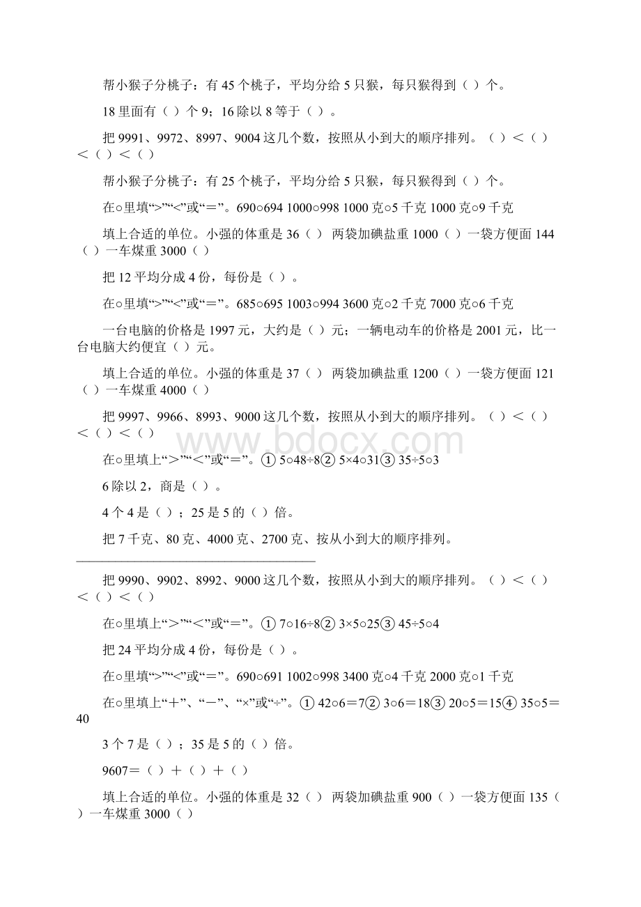 二年级数学下册期末填空题总复习254Word格式.docx_第2页