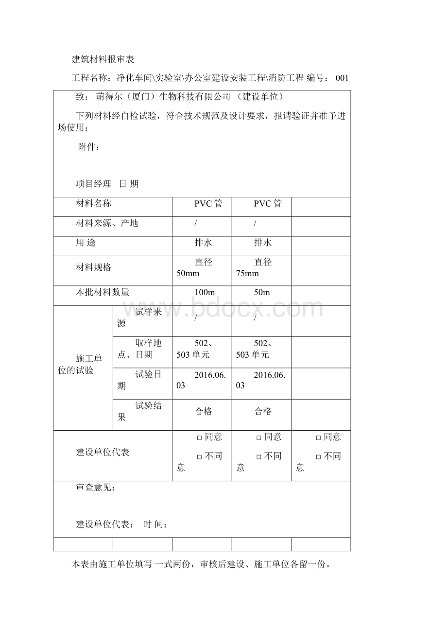 整理内业资料表格全套docWord文件下载.docx_第2页