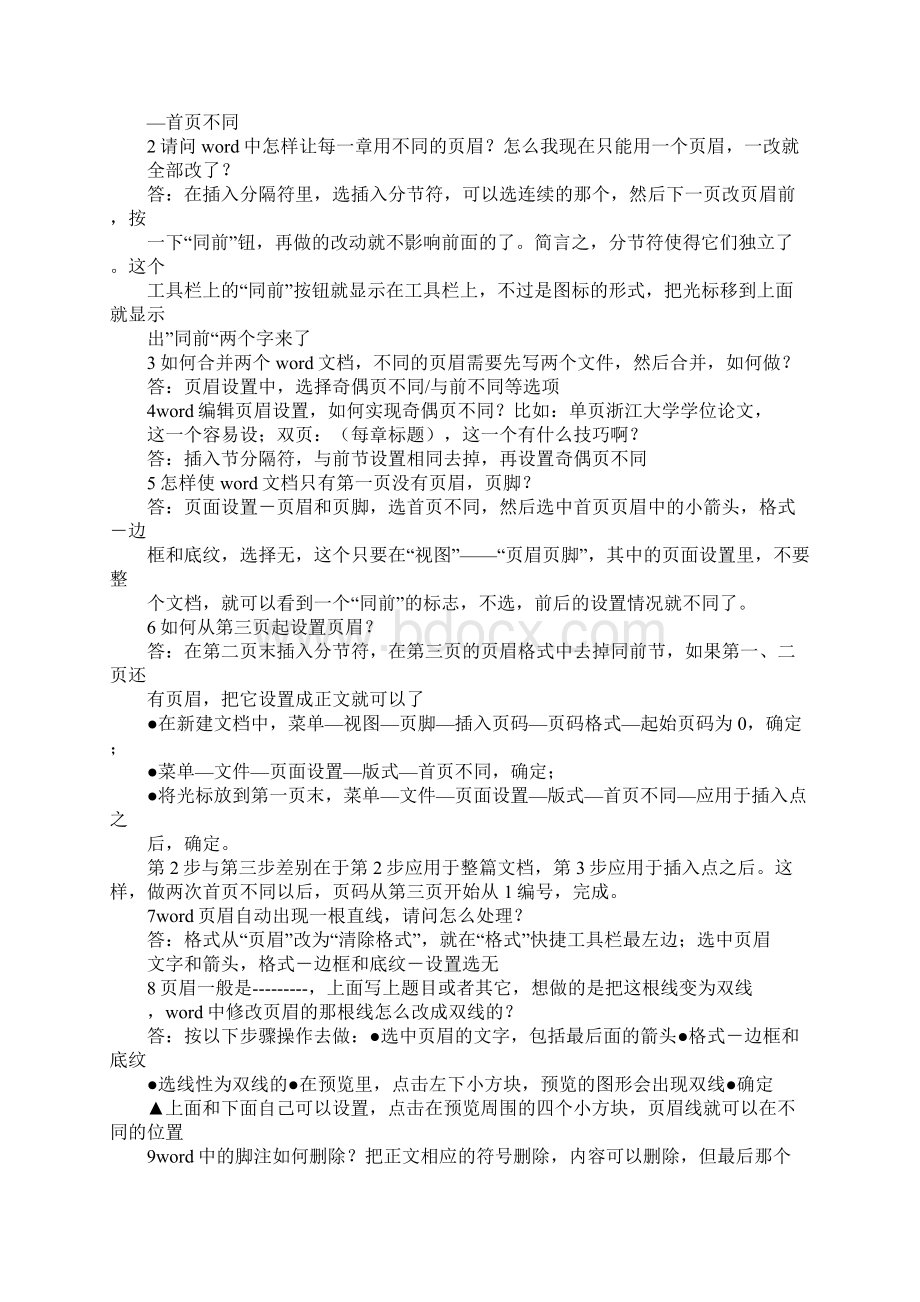 word表格与页眉间距.docx_第3页