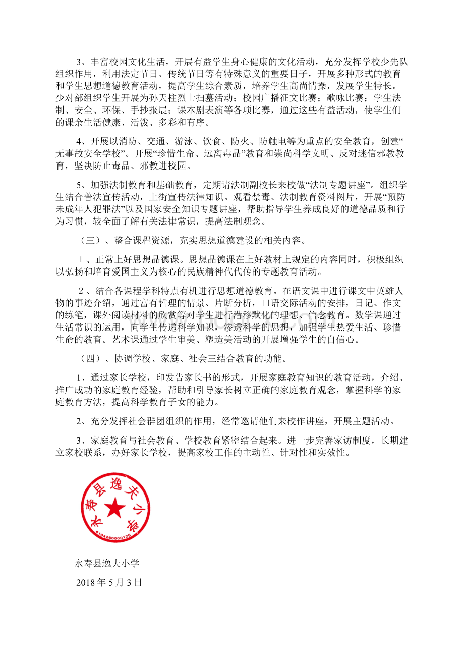 未成年人思想道德建设活动资料.docx_第2页