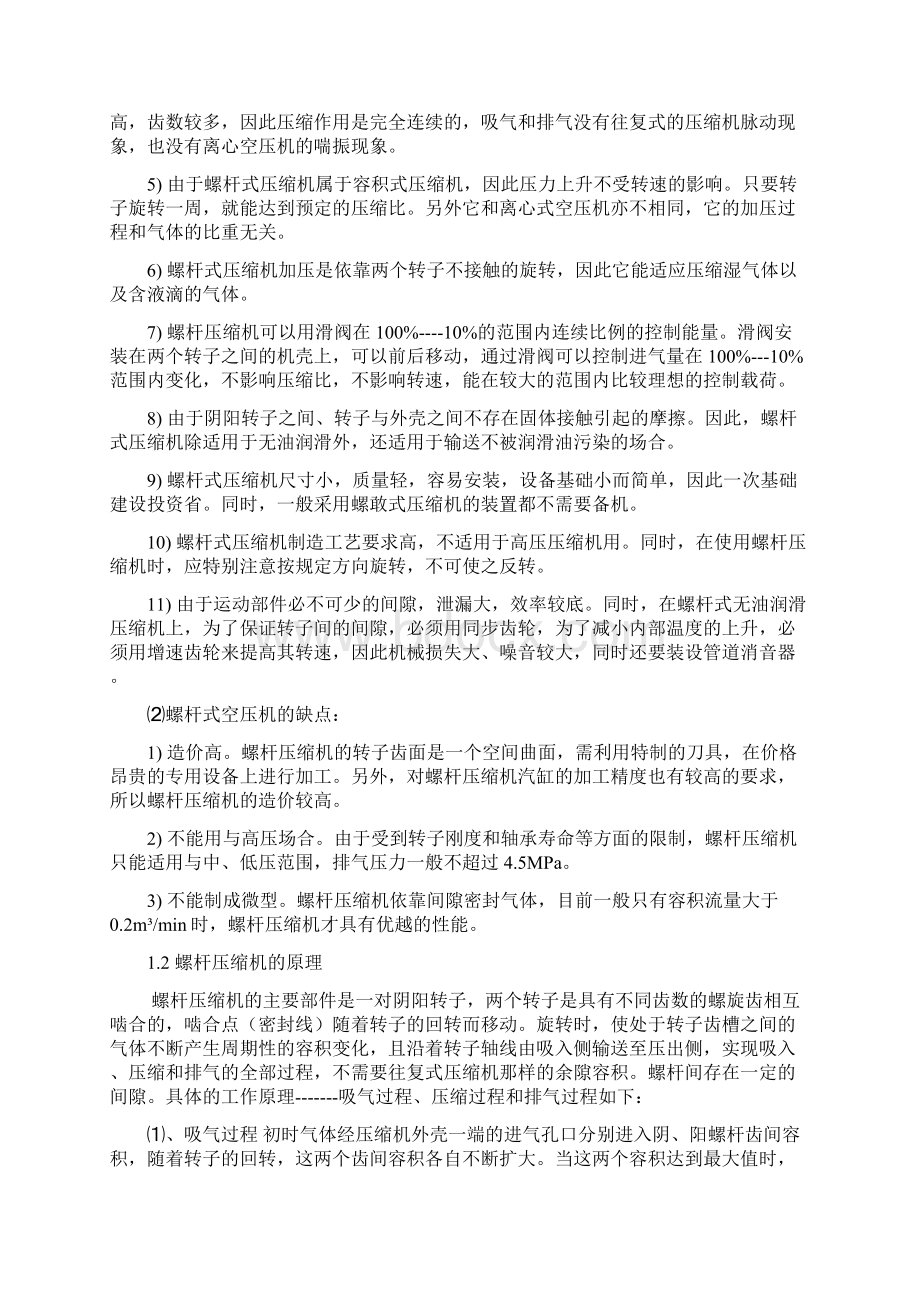 精编螺旋蜗杆式制冷压缩机市场发展研究分析报告.docx_第3页