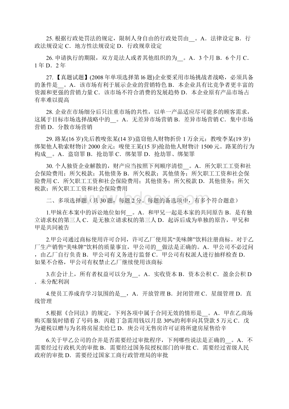 甘肃省企业法律顾问盗窃罪考试试题.docx_第3页