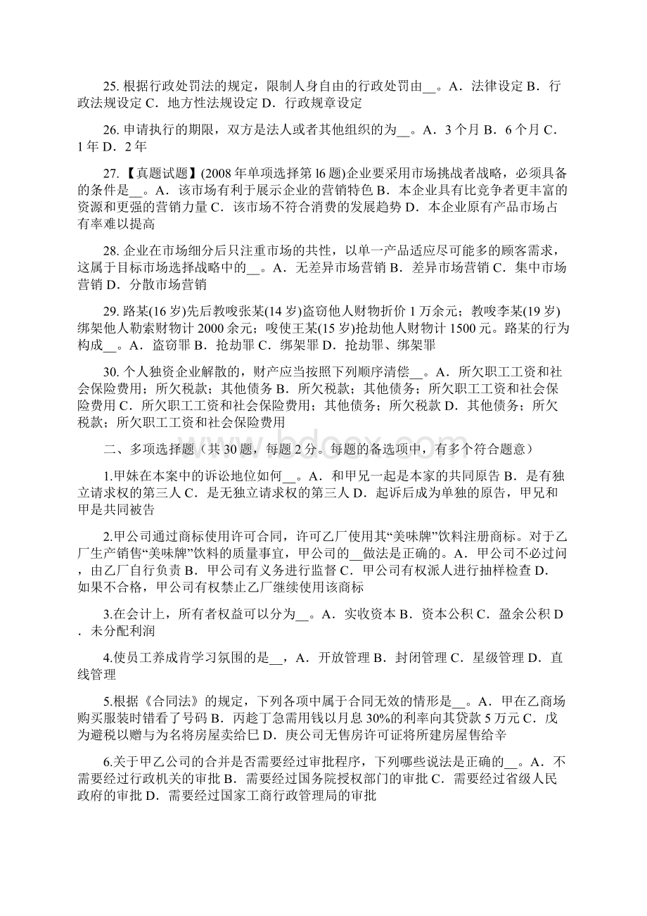 甘肃省企业法律顾问盗窃罪考试试题Word文档格式.docx_第3页