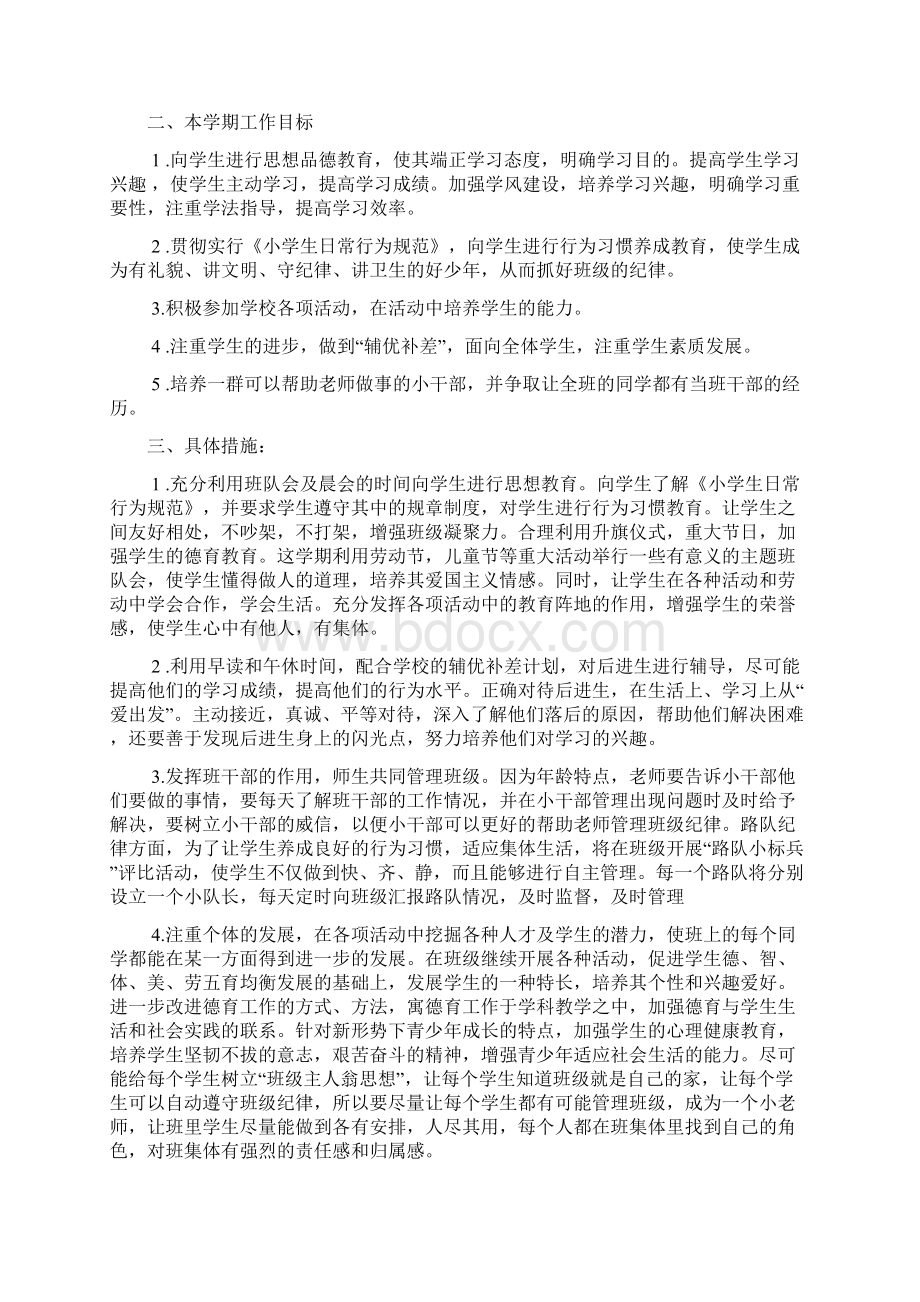 新学期二年级班主任工作计划文档4篇.docx_第2页