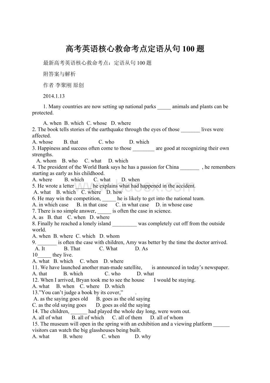 高考英语核心救命考点定语从句100题Word格式.docx