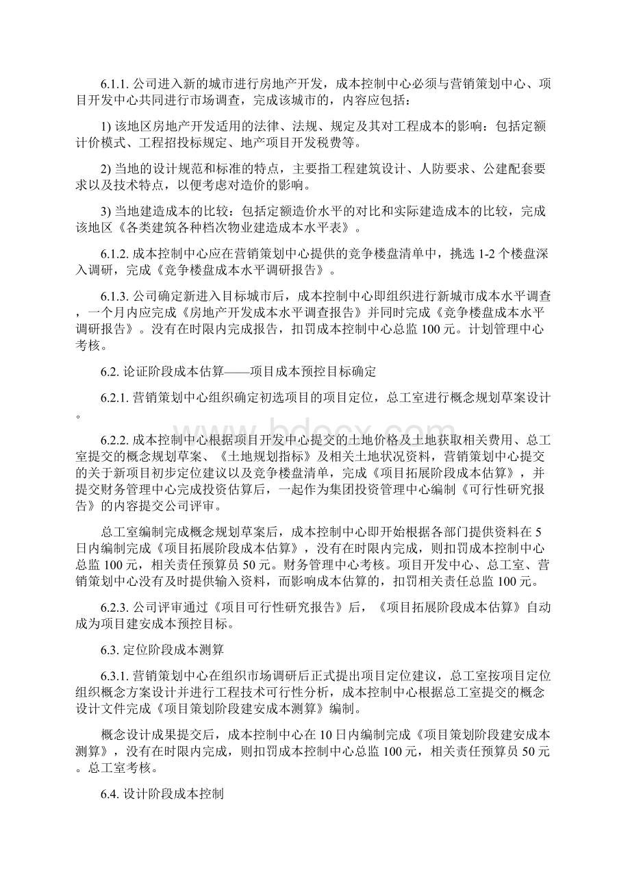 精品长沙新泓信房地产成本控制中心制度汇编页Word格式文档下载.docx_第3页