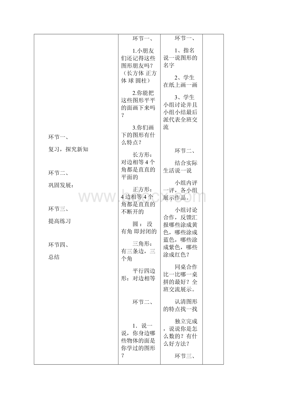 精编荐新课标人教版数学一年级下册全册表格式导学案.docx_第2页