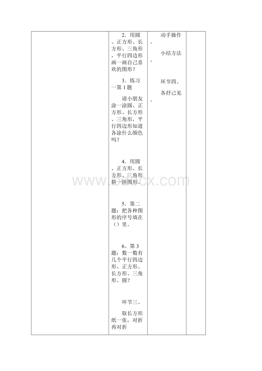 精编荐新课标人教版数学一年级下册全册表格式导学案.docx_第3页