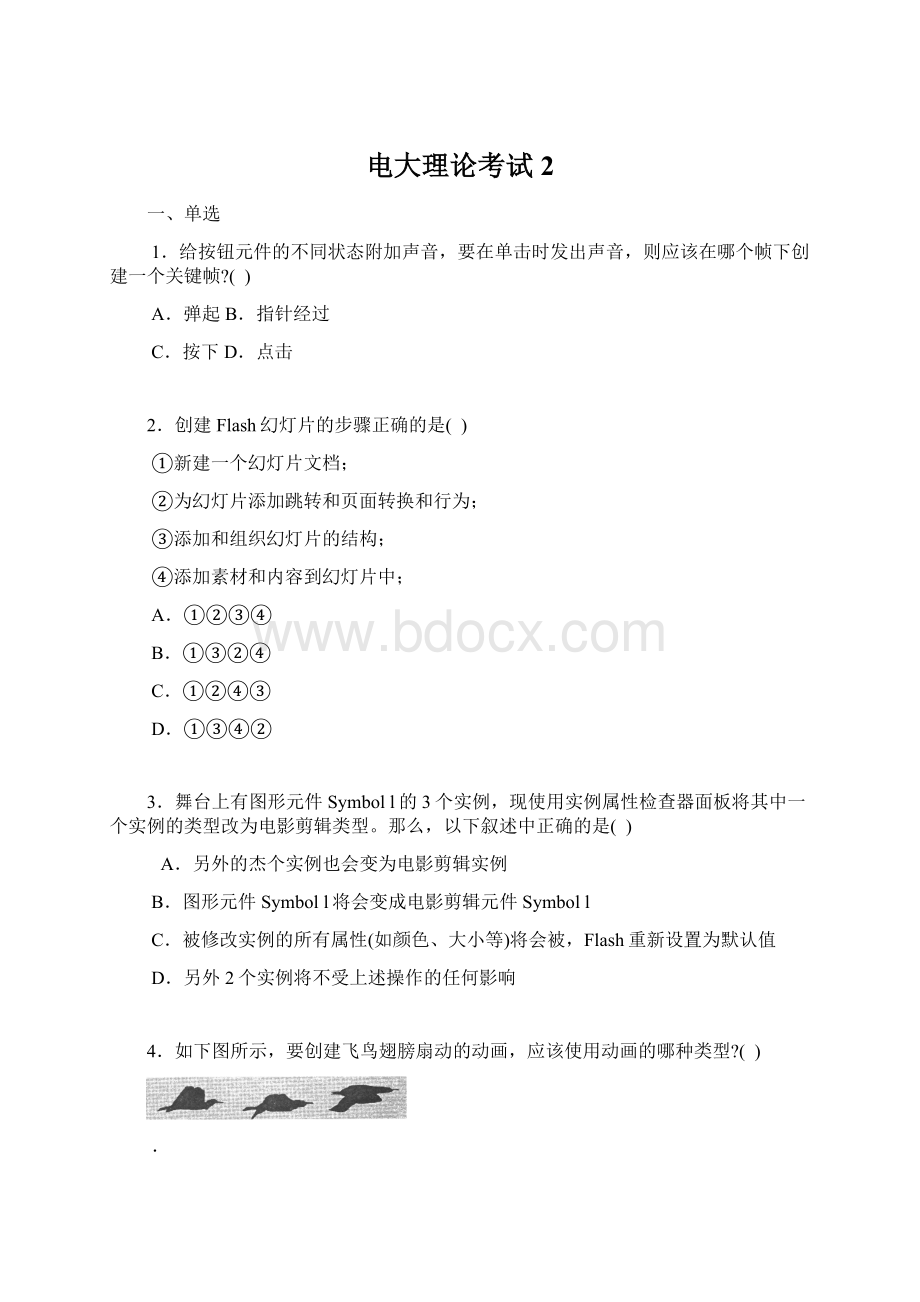 电大理论考试2Word文档下载推荐.docx_第1页