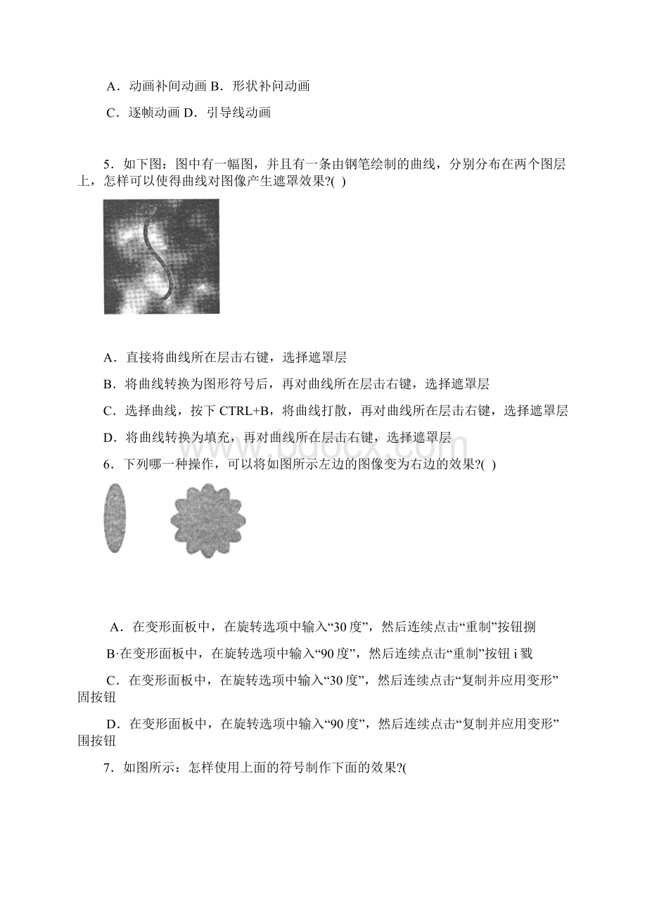 电大理论考试2Word文档下载推荐.docx_第2页