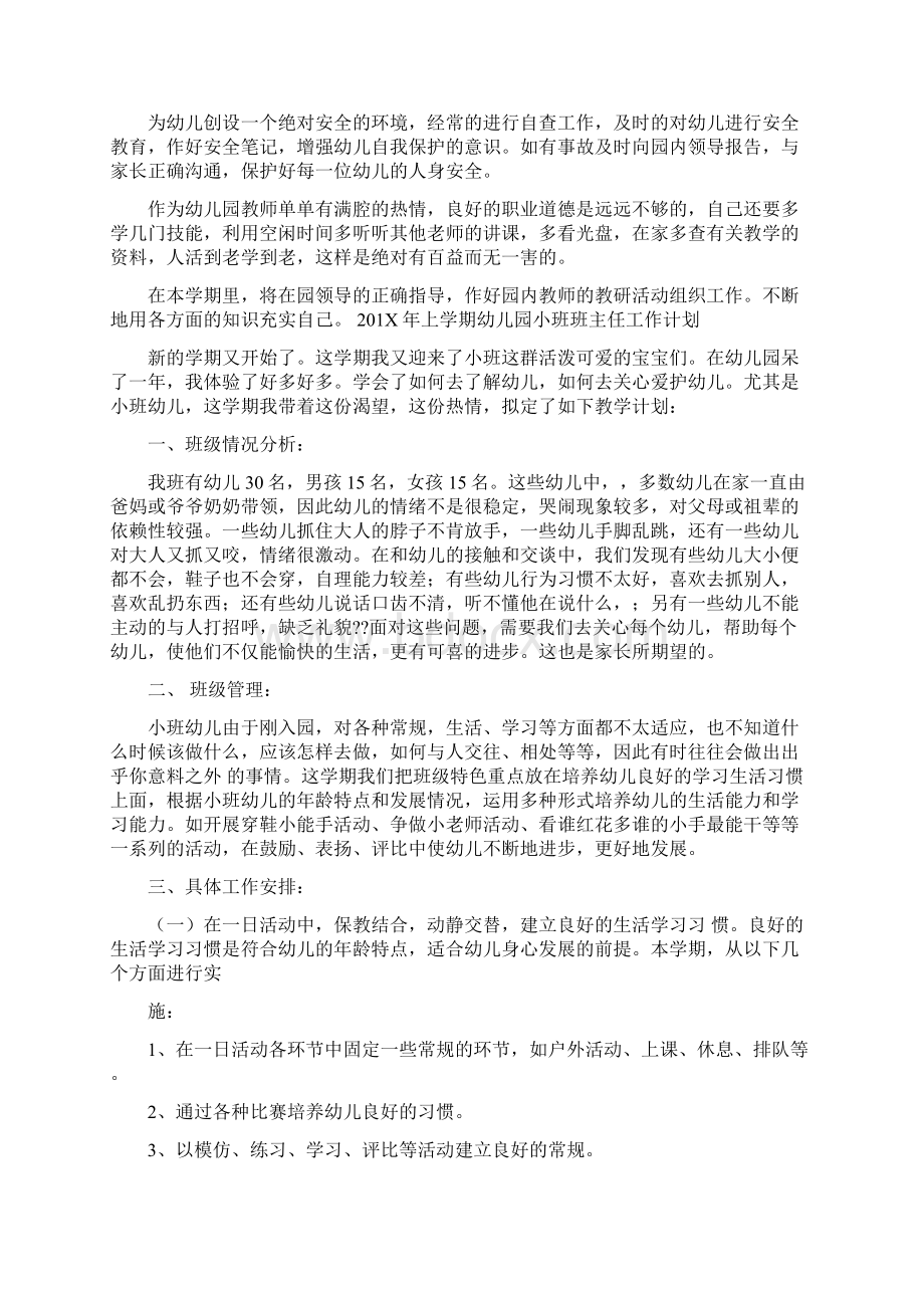 托班上学期家长工作计划精选word文档 17页Word文档下载推荐.docx_第3页