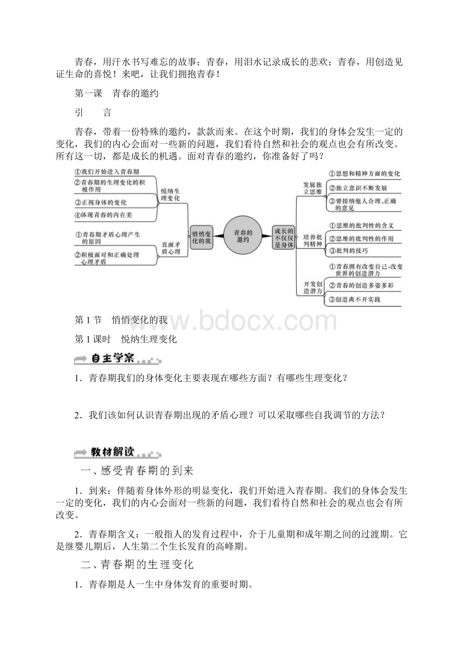 部编导学案第一课第1节悄悄变化的我1.docx_第3页