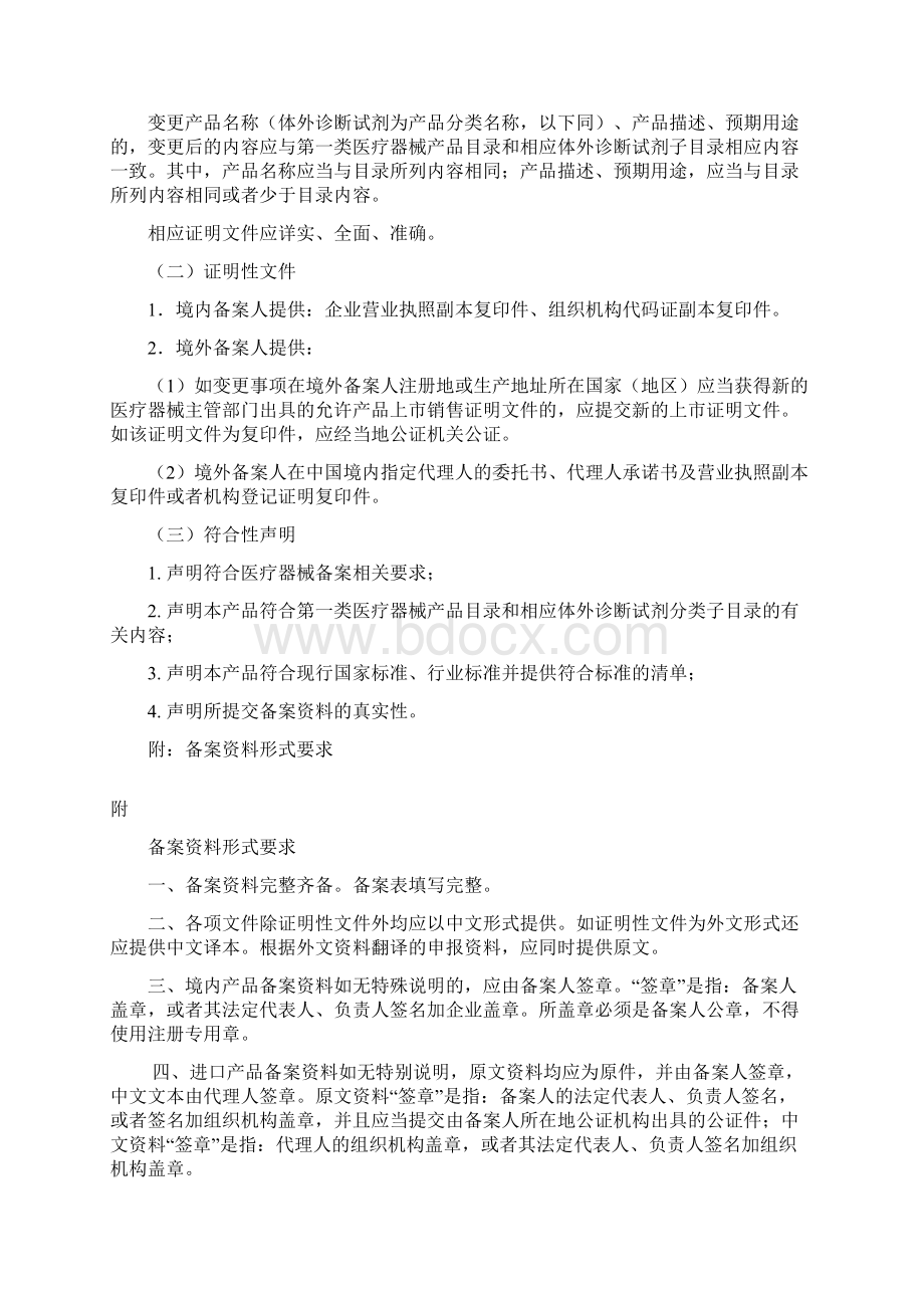 第一类器械备案要求及说明Word文档格式.docx_第3页