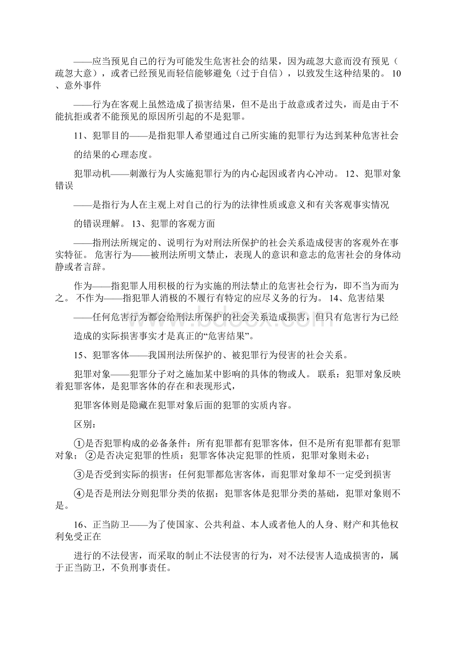 刑法总论名词解释和简答题汇总.docx_第3页