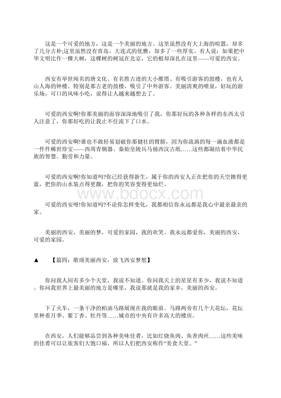 六年级作文美丽的西安6篇.docx_第3页