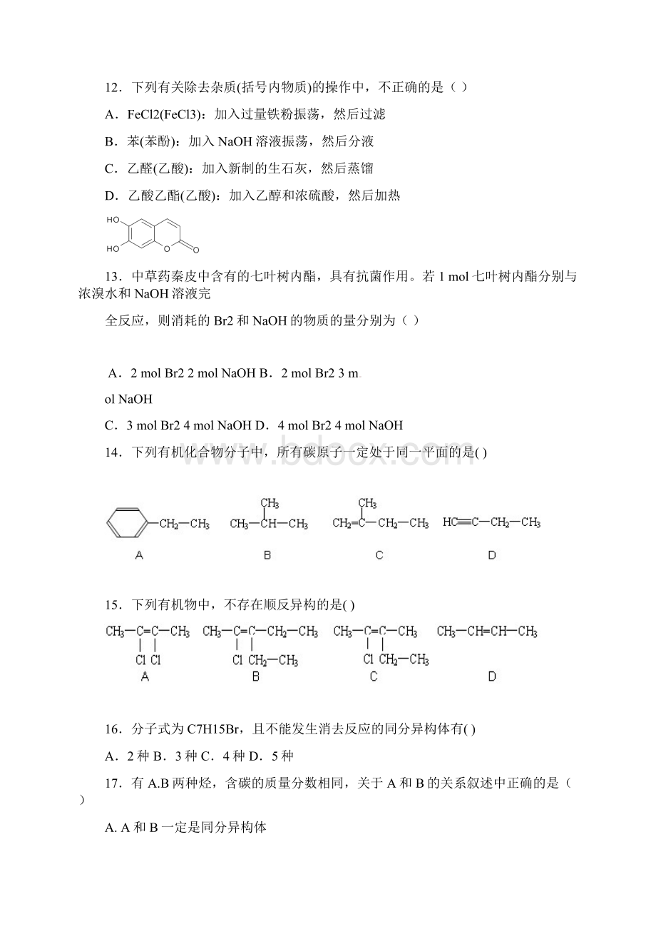 河北省石家庄市第二实验中学学年高二化学下学期第一次月考试题.docx_第3页