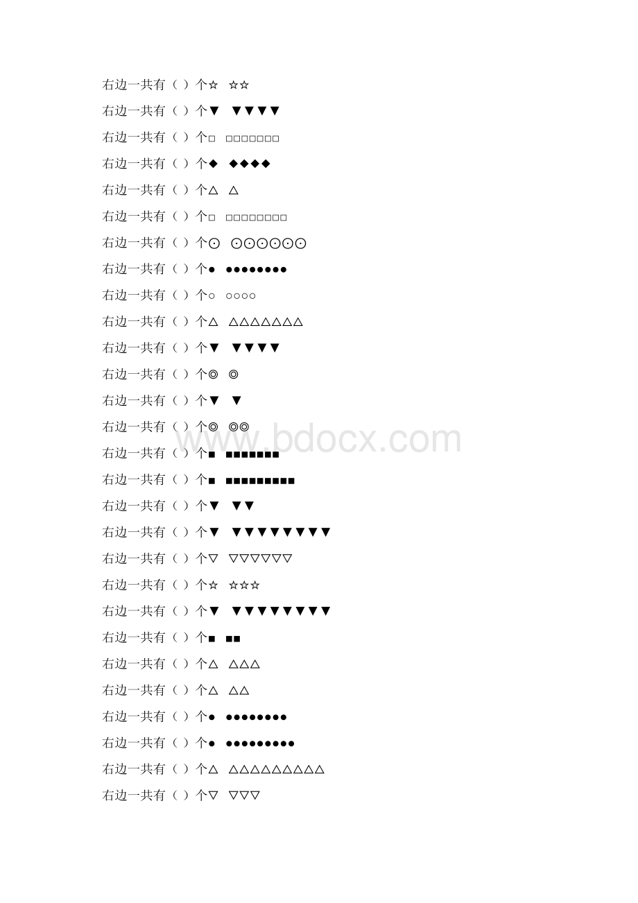 学前班数数专项练习题 14.docx_第2页