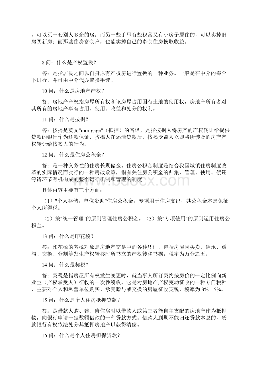 房地产销售100问Word格式文档下载.docx_第2页