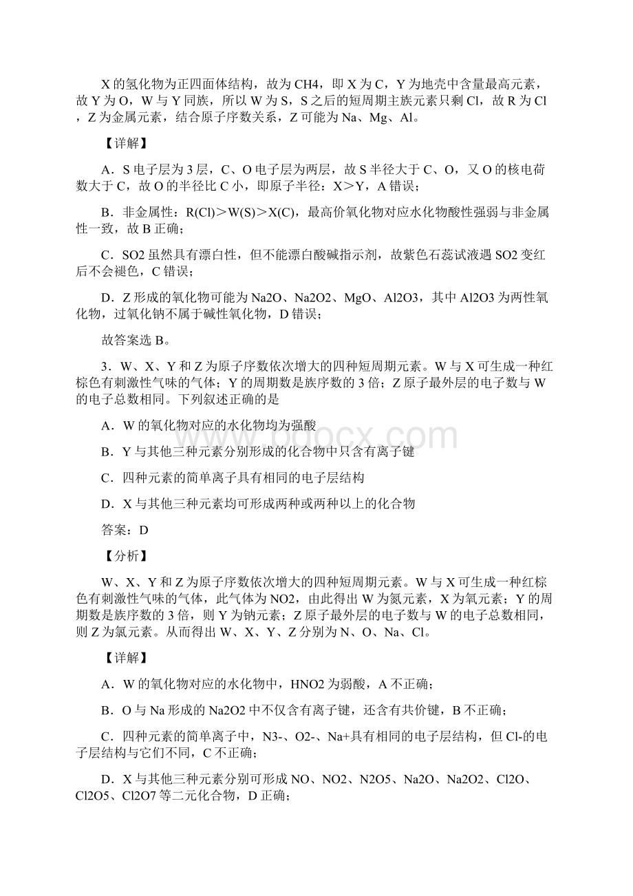 高中化学必修一第四章《物质结构元素周期律》习题答案解析.docx_第2页