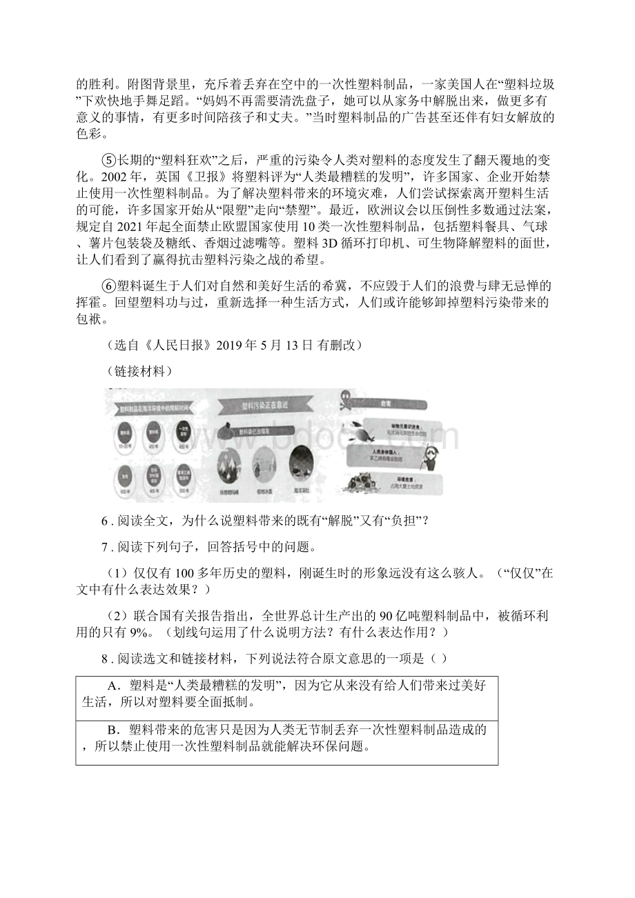 辽宁省学年七年级月考语文试题B卷.docx_第3页