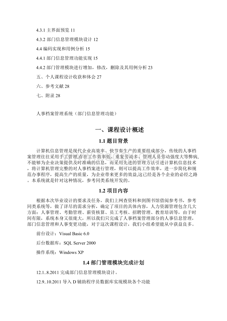 软件工程课程设计报告3Word下载.docx_第2页