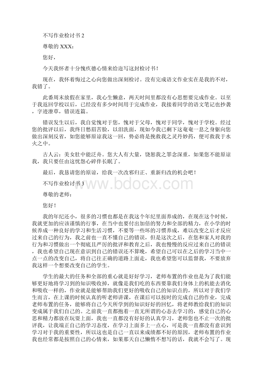 不写作业检讨书.docx_第2页