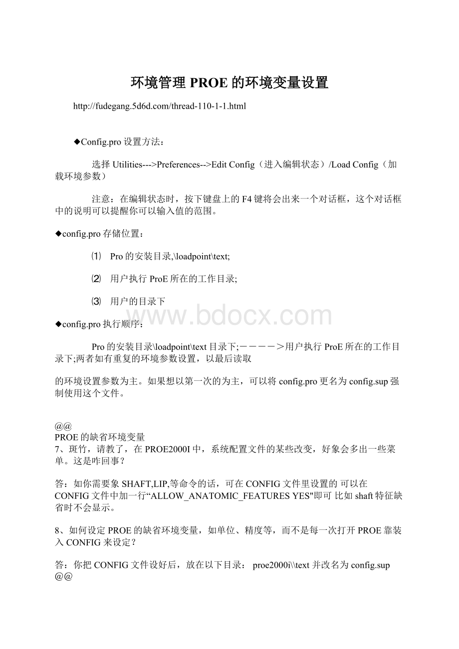 环境管理PROE的环境变量设置.docx_第1页