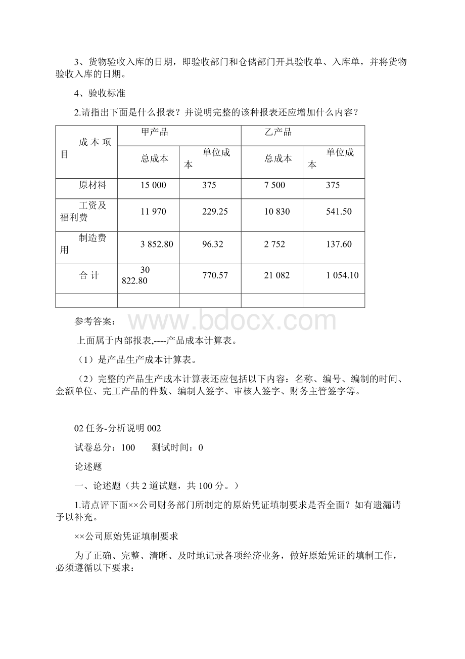 《会计制度设计》作业2参考.docx_第2页