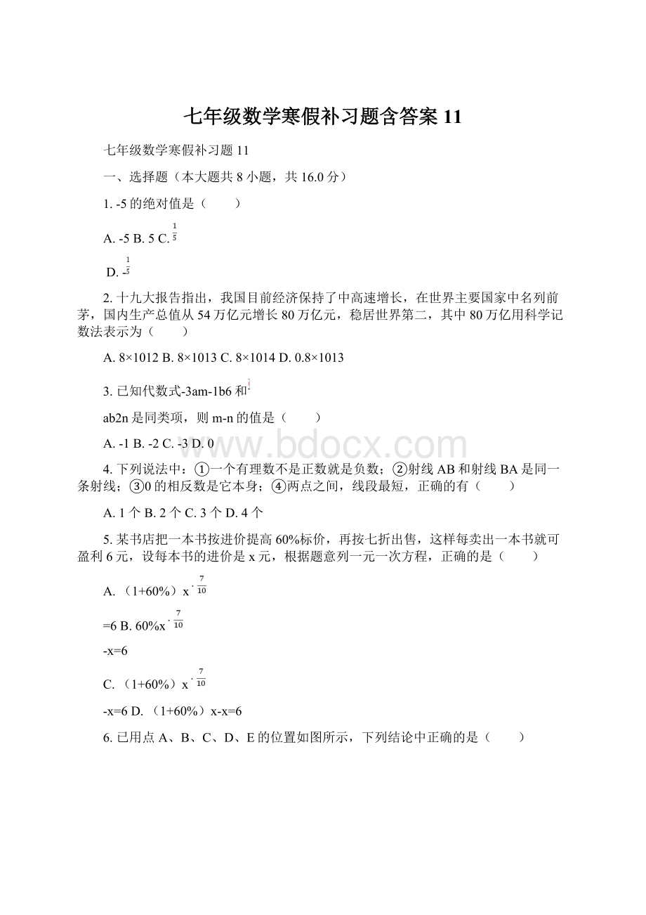 七年级数学寒假补习题含答案 11Word下载.docx