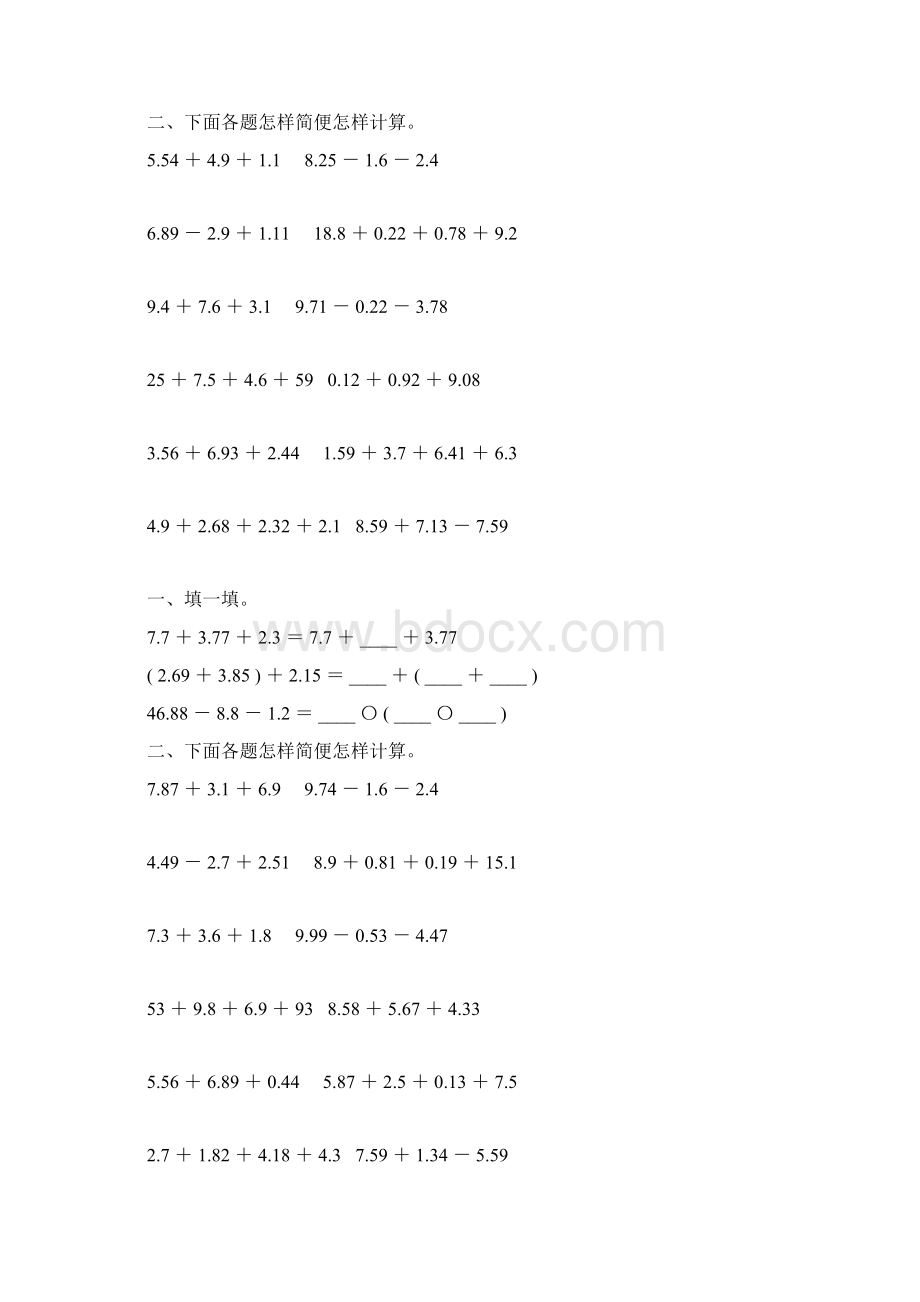 人教版四年级数学下册小数加减法简便计算专项练习题98Word格式文档下载.docx_第3页