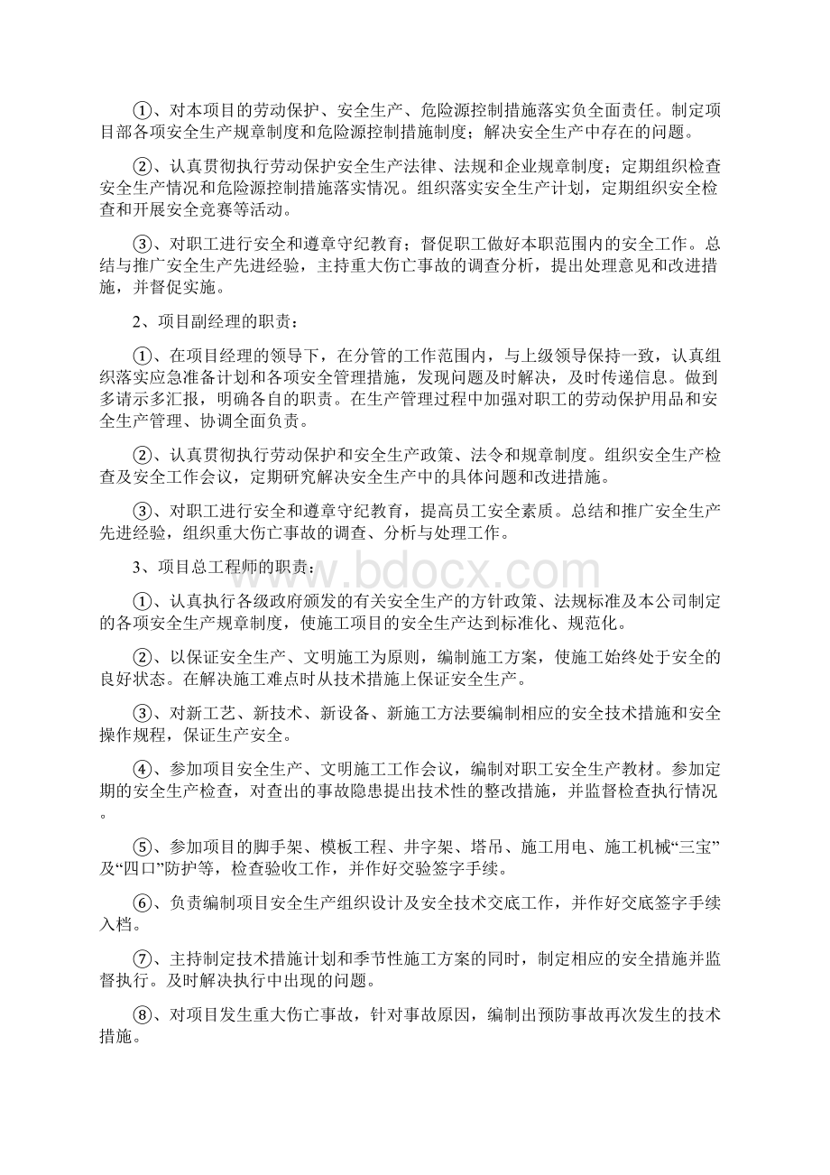 高速公路路基工程重大危险源安全管理可行性方案.docx_第3页