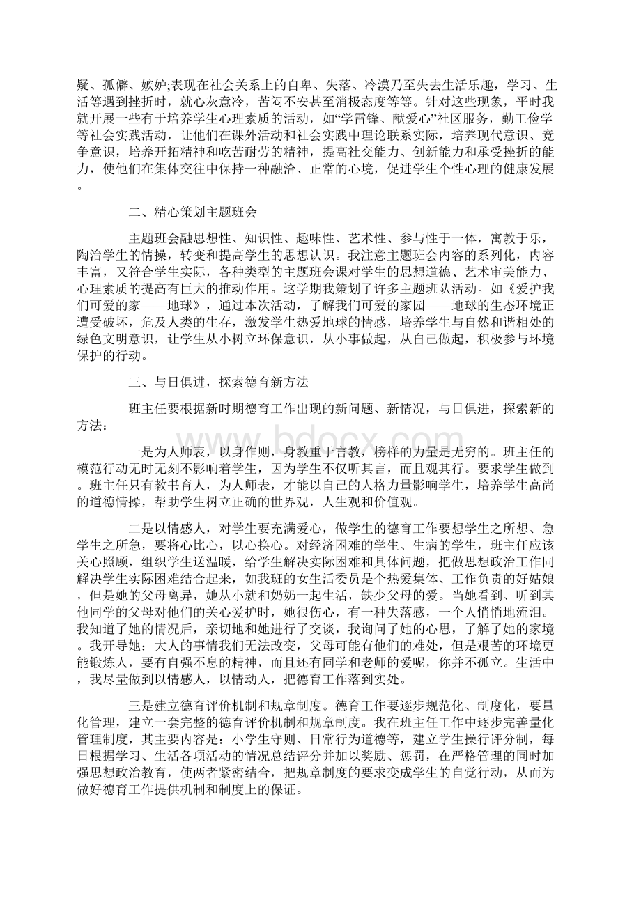 度考核班主任个人工作总结范文5篇Word文件下载.docx_第2页