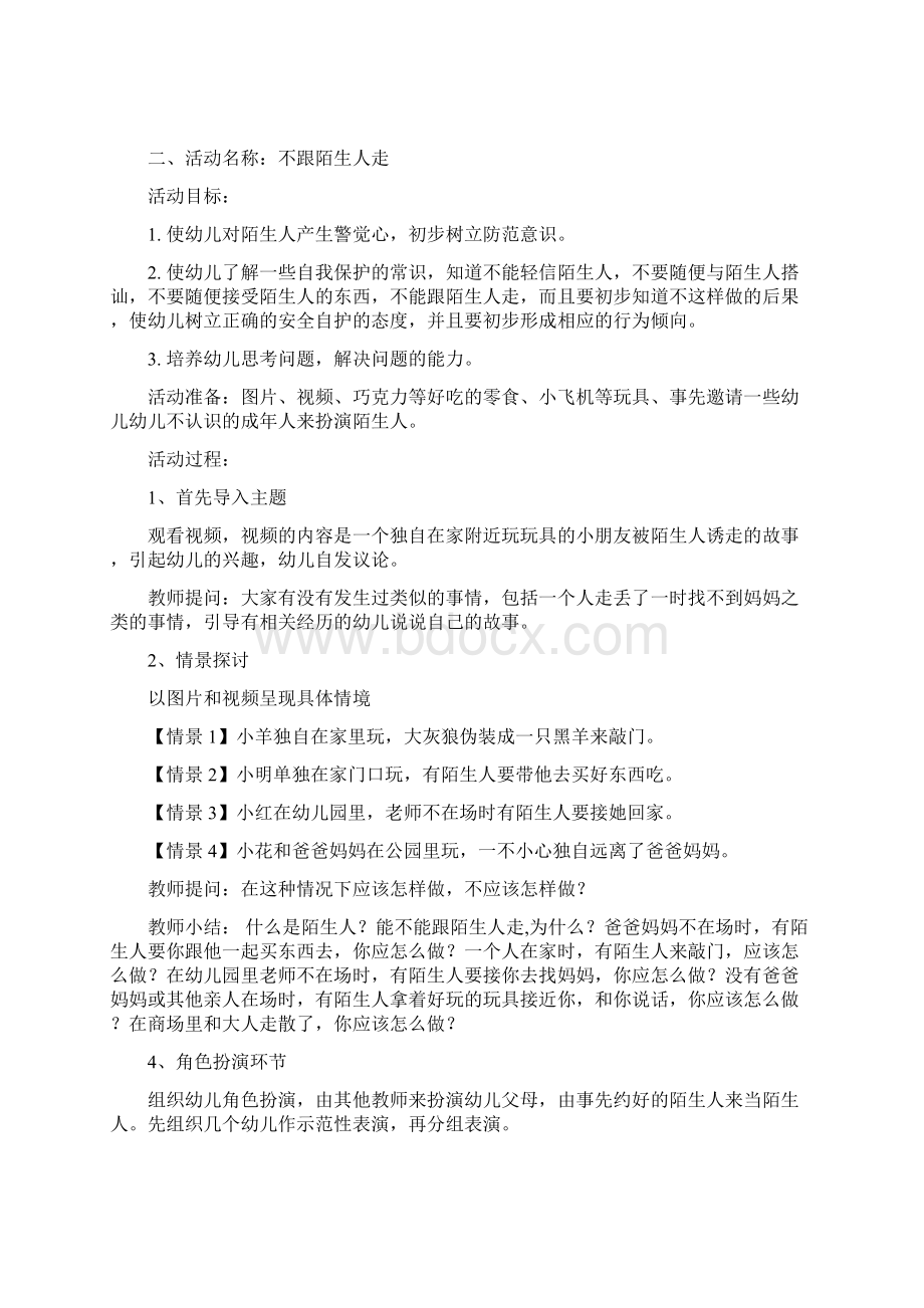 大二班安全教育教案.docx_第2页