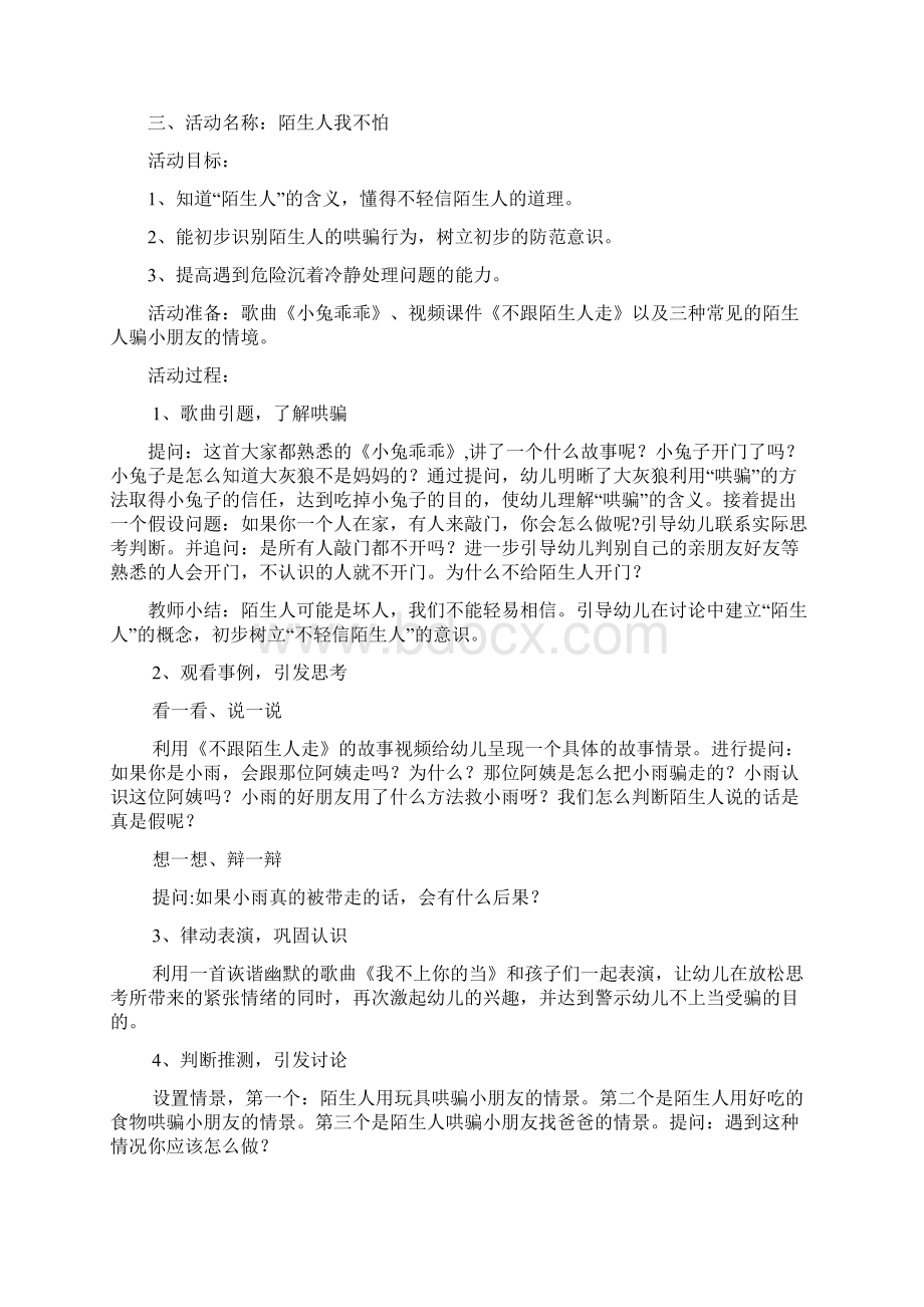 大二班安全教育教案.docx_第3页