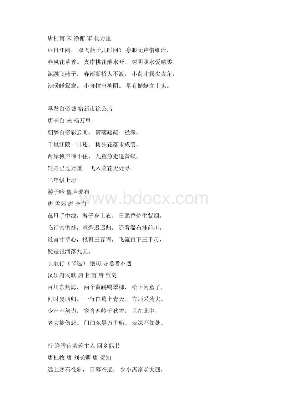 小学语文全部古诗词汇总鄂教版Word格式文档下载.docx_第2页