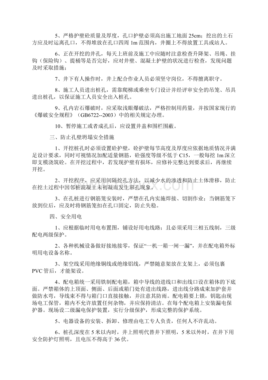 人工开挖桩基础工程安全技术交底Word下载.docx_第3页