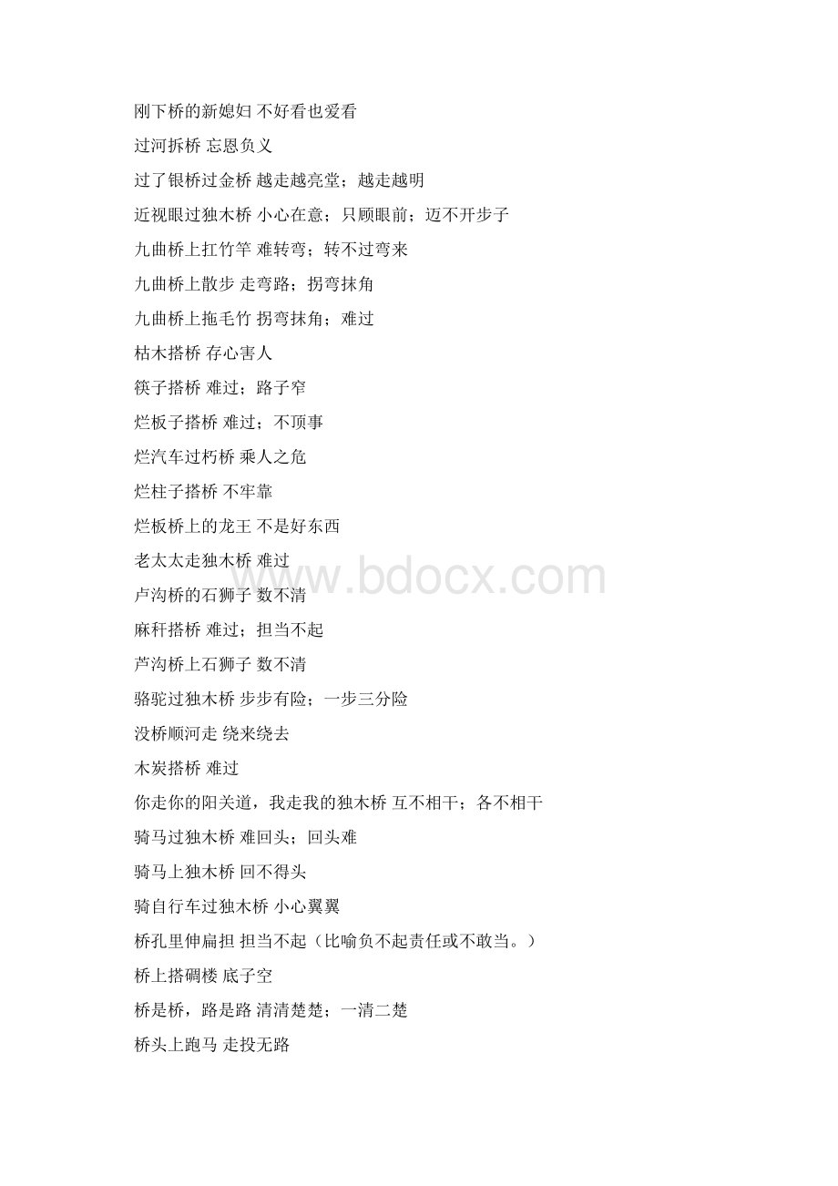 关于桥的俗语谚语Word文件下载.docx_第2页