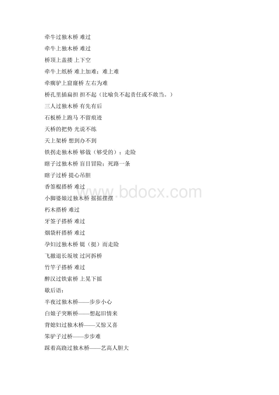 关于桥的俗语谚语.docx_第3页