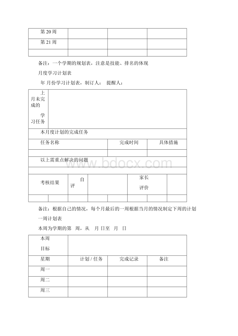 全面详细的学习计划表.docx_第3页